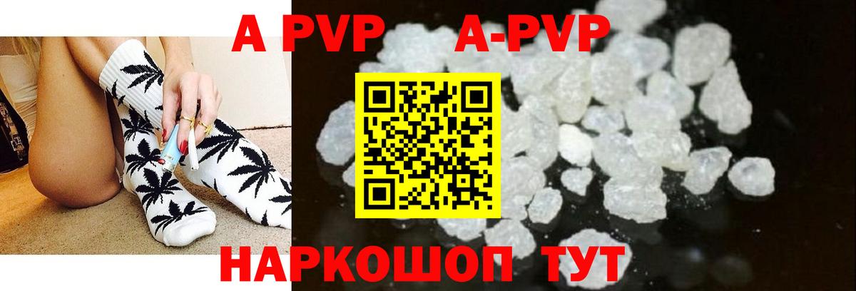 A-PVP кристаллы Майкоп