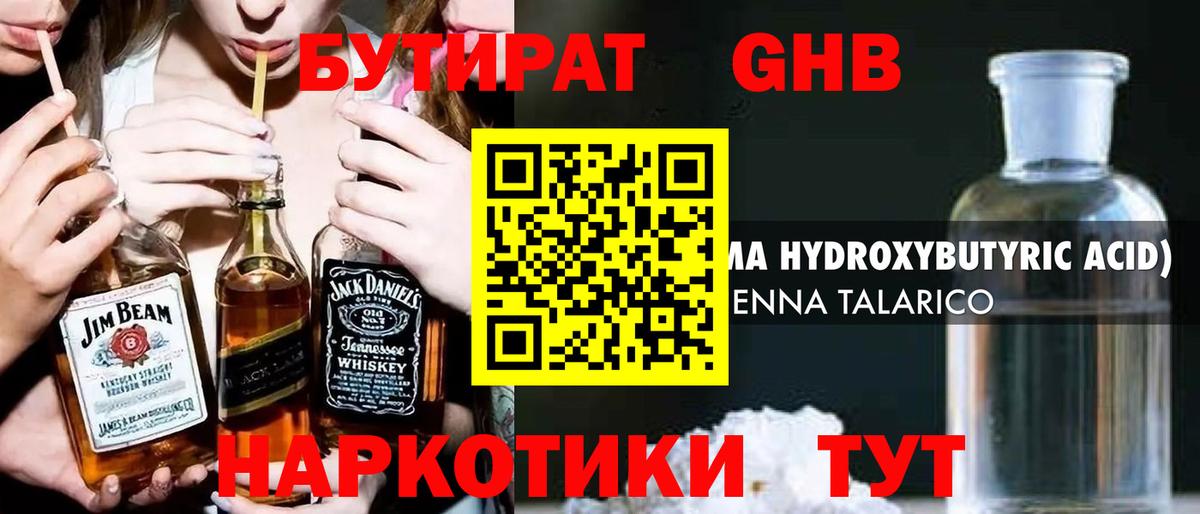 БУТИРАТ буратино Майкоп
