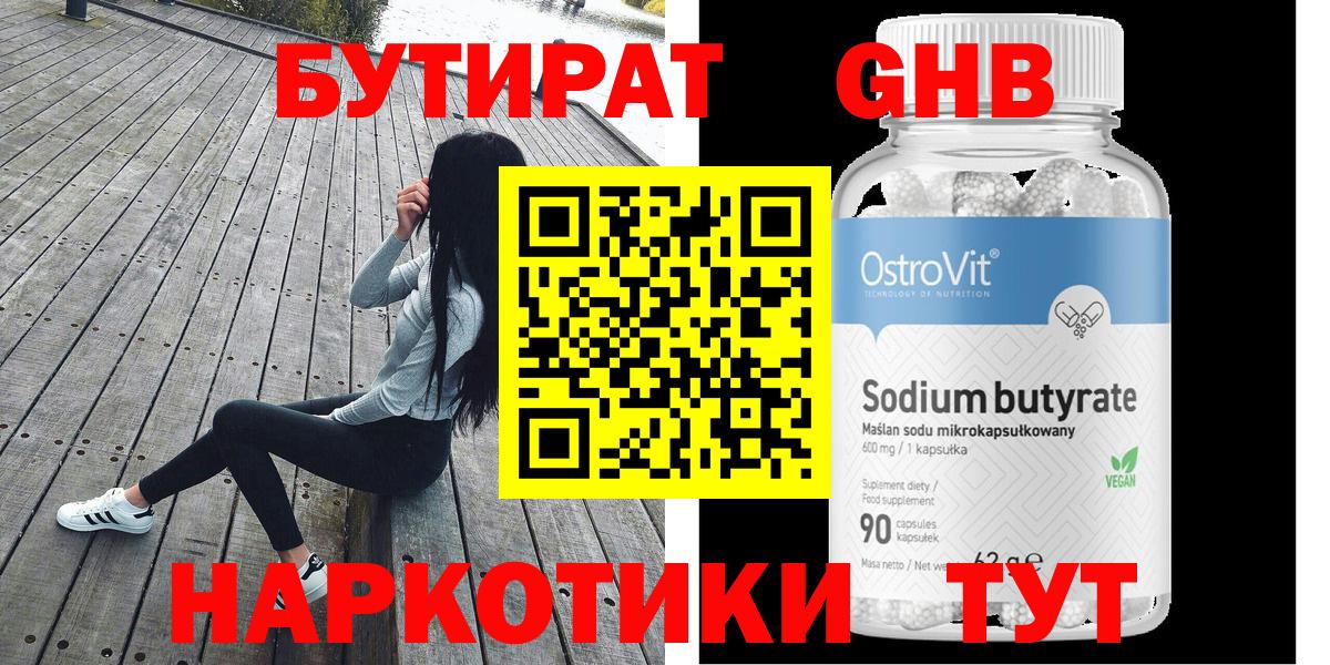 БУТИРАТ оксибутират  Вход с VPN  Майкоп 