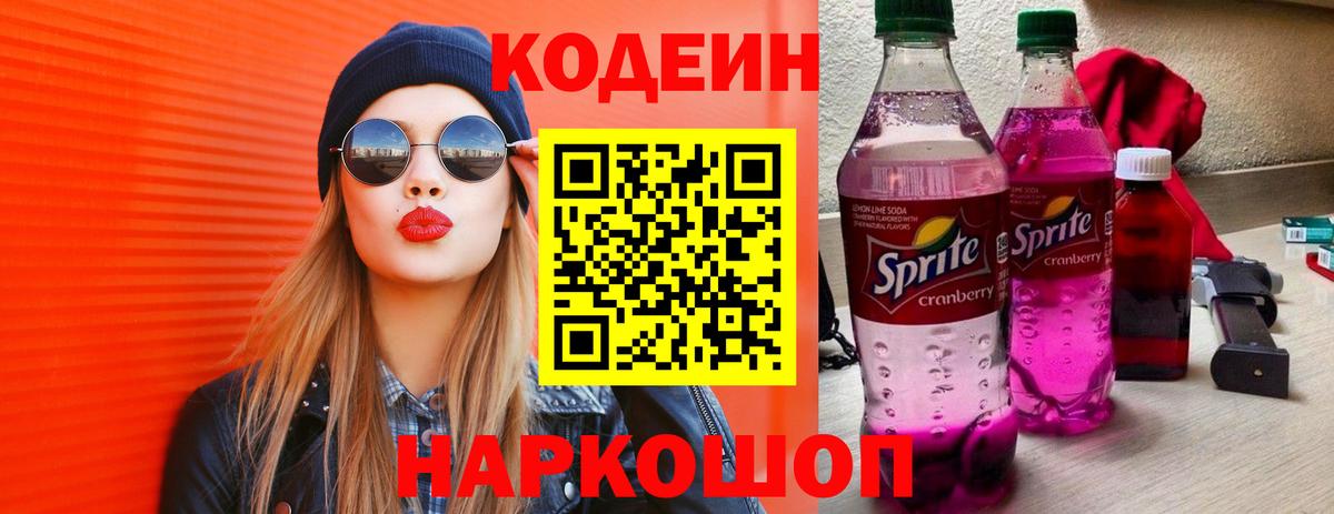 закладка  Кодеин напиток Lean (лин)  Вход с VPN  Кодеиновый сироп Lean напиток Lean (лин)  Майкоп 