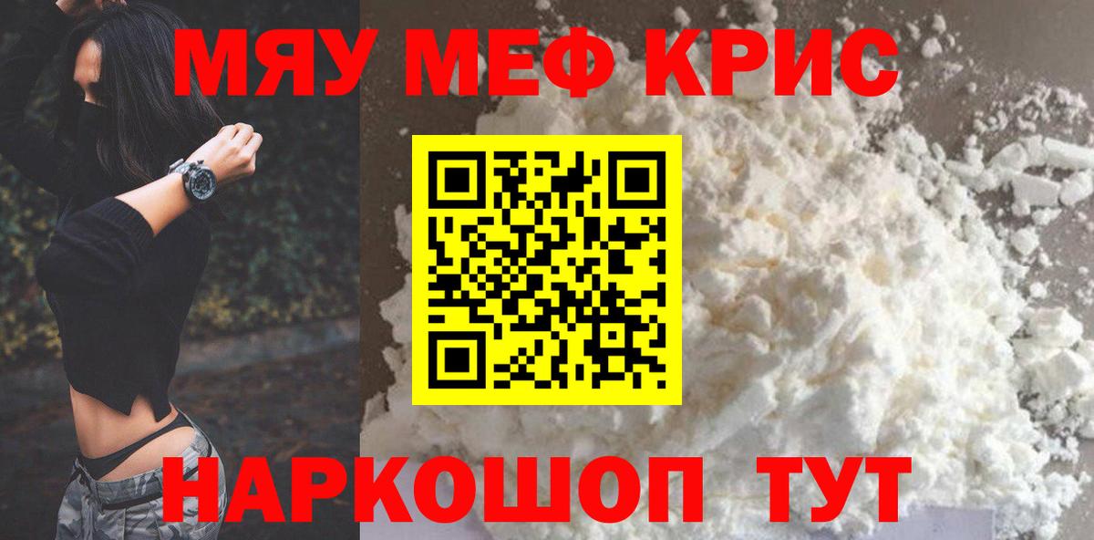 Меф мука  МЯУ-МЯУ  Майкоп  Вход с VPN  Мефедрон мука  МЯУ-МЯУ 